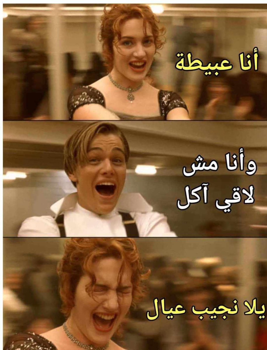 العيل بييجي بrisk-ه