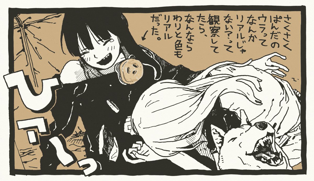 けっこう土とかついてるし1コマ 