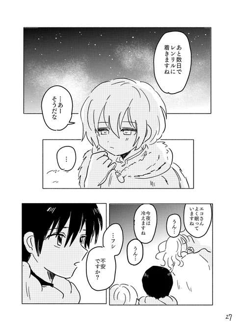 朝が来るのが怖いふしちゃんのために夜更けにたわいもない話をダラダラたくさんするカハフシ (2023年8月の同人誌一部抜粋)
(1/2) 