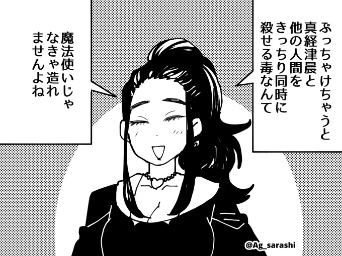 カラ銀が「死ぬかどうかは本人の体力次第」方式をやめたの真経津のせいなんじゃ… 