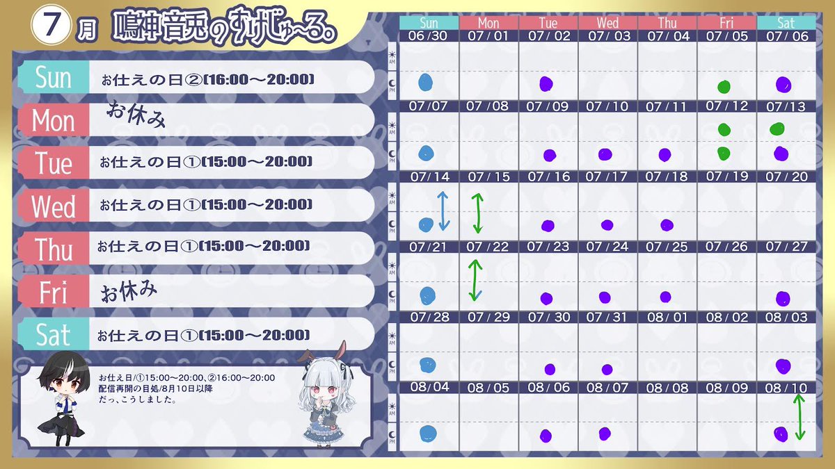お試しで7月の日程表。