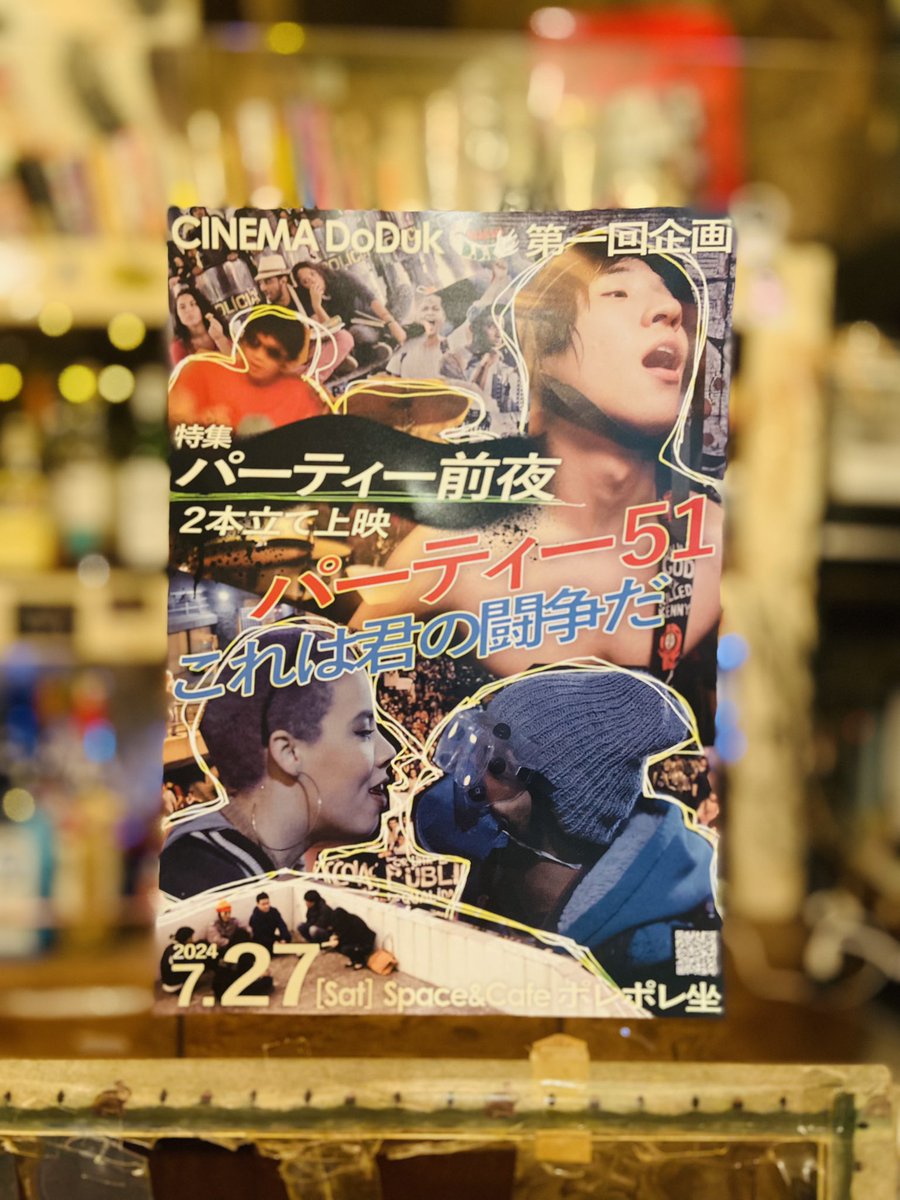 macskabar's tweet photo. パーティ前夜2本立て「パーティ51 これは君の闘争だ」も面白そうです❗️

相原くんからのお知らせでした^ ^(麻 https://t.co/rLLXpRsXOO