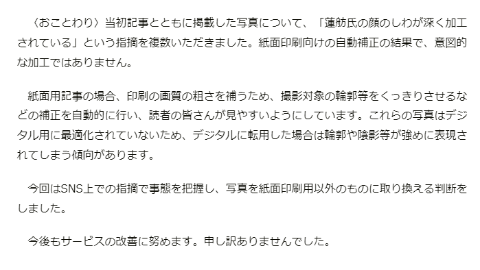 HayakawaYukio's tweet photo. ＜おことわり＞が出ている。
紙面印刷向けの自動補正の結果だったという。意図的な加工ではなかったとしている。紙面に使った写真をそのままネットに上げた結果があれだったそうだ。紙面はあの写真で印刷したのね。
https://t.co/VLNjyry6QG https://t.co/WIDPqmHcZP