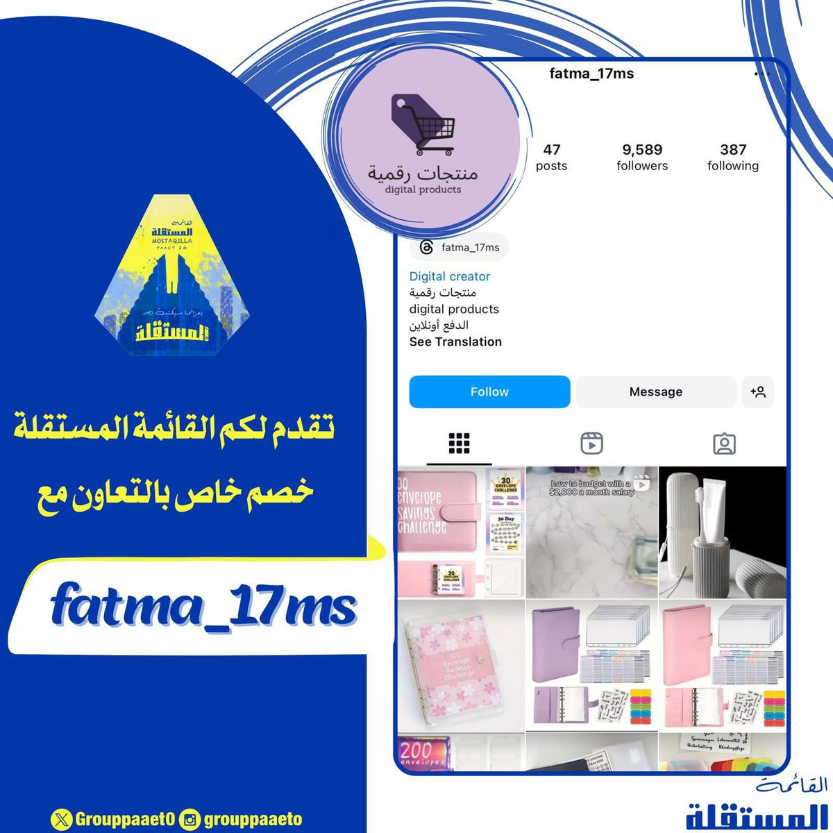 _

تقدم لكم القائمة المستقلة خصم خاص بالتعاون مع fatma_17ms

instagram.com/fatma_17ms?igs…

تستـاهلون 🤩💛💙

#paaet
#التطبيقي
#بعزائمنا_سيكتب_نصر_المستقلة