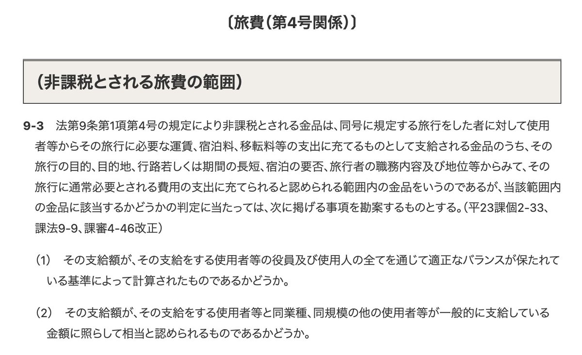 hatake_tax's tweet photo. ココだけの話、ひとり社長の出張のプライベートの食事代は経費で落とせます。新幹線の中で食べる駅弁、ビール、おつまみ、アイスクリーム全部経費でOK。ただし、経費にするには条件があって、出張手当を支給して、その中でやりくりしなければなりません。社長の収入にはカウントされないので、税金・社会保険料はゼロ。私のお客様は、出張の際、漏れなく出張手当を支給しています。具体的な内容はリプ欄。