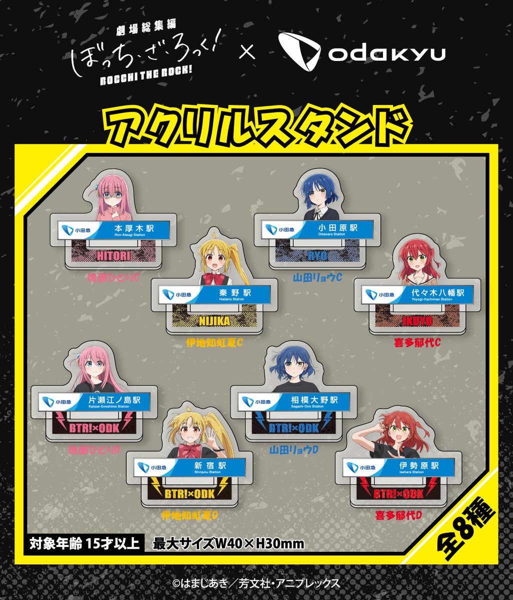 小田急電鉄コラボ 追加情報公開！ ＼ 下北沢駅・新百合ヶ丘駅・小田原