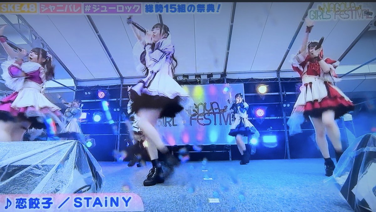 MeE_MeE5661's tweet photo. ステイニーのみんな
6/30名古屋のライブがテレビ放送されたよ
恋餃子が10秒くらい、りなちゃんが一番目立ってたw
ももなちゃんとほのちゃんのクルクルも可愛く映ってたよ
#ステイニー
#NGF2024
#浜辺千夢 #松岡ななか #大月ももな
#鈴音こはる #夜空りな
#櫻井ほの #希羽そら #花瀬さな https://t.co/wSAYEaPiYN
