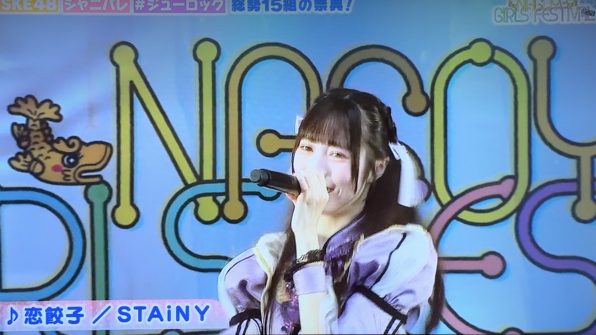 MeE_MeE5661's tweet photo. ステイニーのみんな
6/30名古屋のライブがテレビ放送されたよ
恋餃子が10秒くらい、りなちゃんが一番目立ってたw
ももなちゃんとほのちゃんのクルクルも可愛く映ってたよ
#ステイニー
#NGF2024
#浜辺千夢 #松岡ななか #大月ももな
#鈴音こはる #夜空りな
#櫻井ほの #希羽そら #花瀬さな https://t.co/wSAYEaPiYN