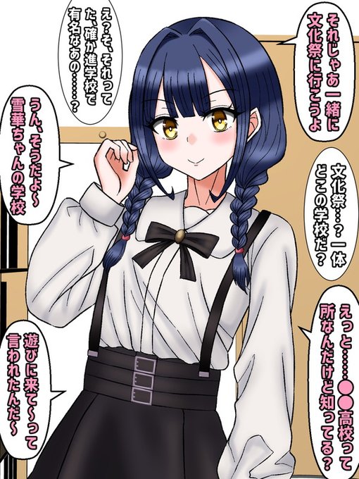 美桜は春斗に「暇なら文化祭に行こうよ」といった。
なぜそんなことを言うのか詳しく聞いてみると、どうやらその文化祭が行われているのは雪華の高校であるらしく、春斗と違い今でも頻繁に交流のある美桜は雪華に「遊びにきてよ～」と誘われたんだとか 