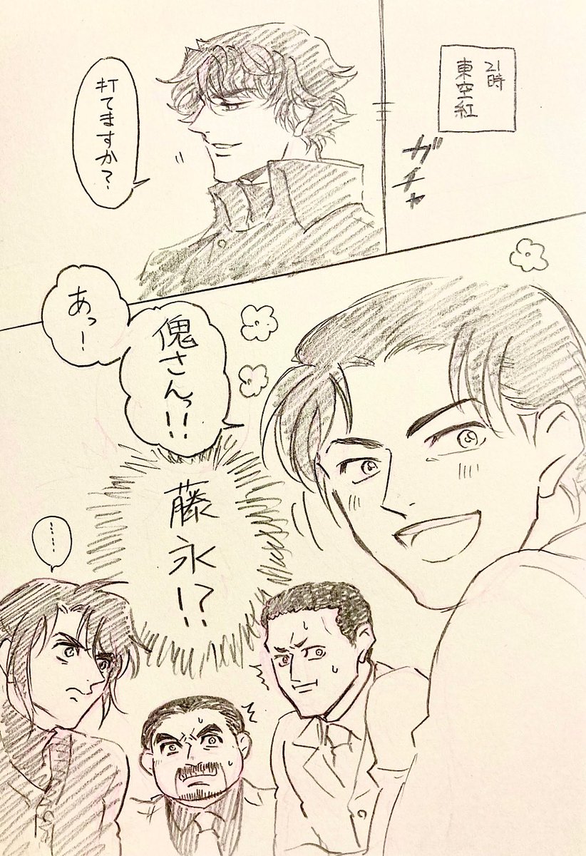 これは藤永くんと人鬼