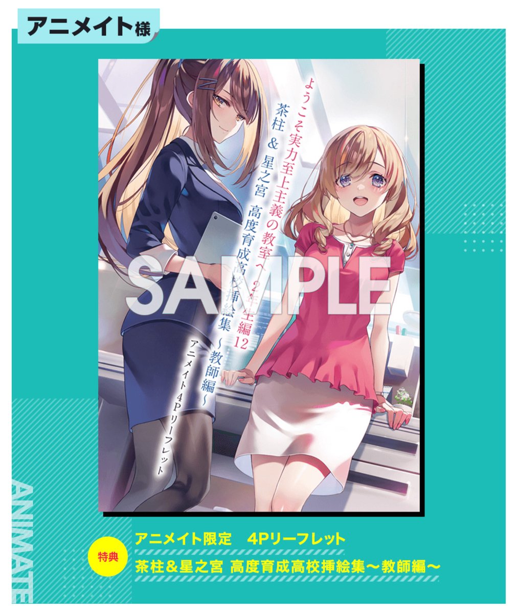 ようこそ実力至上主義の教室へ』公式@3年生編1&2年生編ガイド本 ようこそ実力至上主義の教室へ』公式@3年生編1&2年生編ガイド本