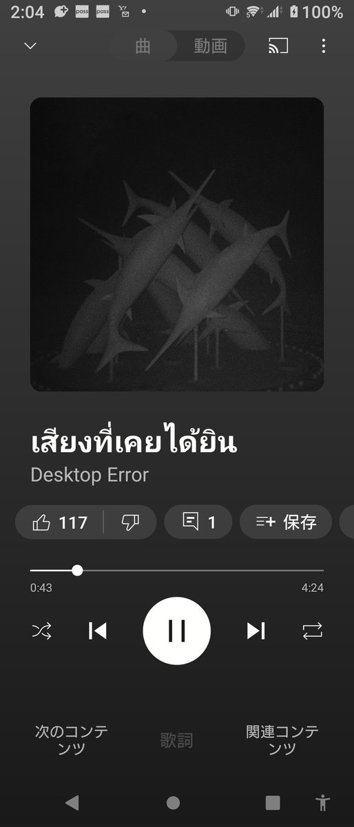 knob322's tweet photo. タイのオルタナ/シューゲイザーバンド、
Desktop Errorの曲が好きで
最近よく聴くようになりましたが、
曲のタイトルの大半がタイ語なので読めない😅
「あのアルバムの◯曲目」って言いがち😅
そんな僕ですが彼らの来日公演を観に行きます。
(Luby SparksとHomecomingsも出ます)
#DesktopError https://t.co/pRQKvWcKh8