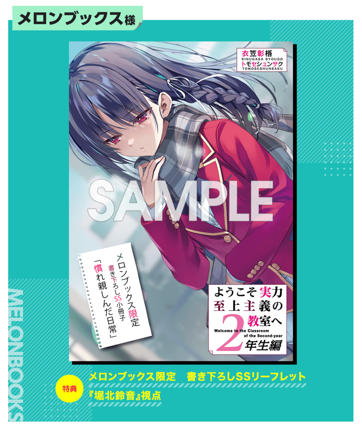 超人気新品 ようこそ実力至上主義の教室へ』公式＠3年生編1&2年生編ガイド本 ポスター