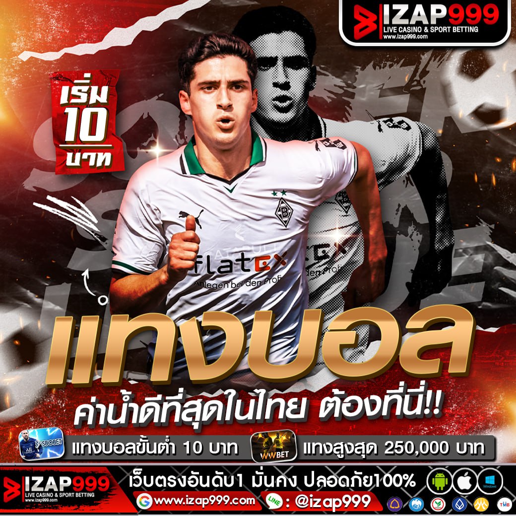llnw_XXX's tweet photo. 👉 IZAP999 เว็บตรง มั่นคง ปลอดภัย 100% ✔

🌐เว็บตรงมั่นคง >> izap999

✍️สมัคร : https://t.co/SZUCNsr7hG

🎮 🅻🅸🅽🅴  : ติดต่อ📲 @izap999

#ฟุตบอลเว็บตรง #เว็บฟุตบอล  #izap999 #mangoplay #แทงบอลออนไลน์ #แทงบอล #บอลเต็ง #บอลสเต็ป #บอลวันนี้ #บอลทีเด็ด #บอลยูโร2024 #ฟุตบอลยูโร https://t.co/PIOxeWADqS