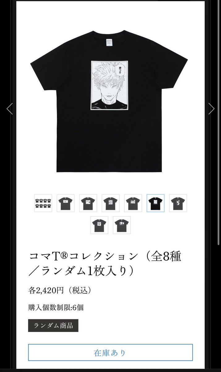 nothingpeople4's tweet photo. 呪術廻戦展 グッズ交換 コマT Tシャツ

求→乙骨、五条、脹相、虎杖&amp;東堂

譲→羂索

郵送でのお取引となります。
気軽にDMのほどよろしくお願いいたします。

#呪術廻戦グッズ交換や https://t.co/Z5AWOkWklU