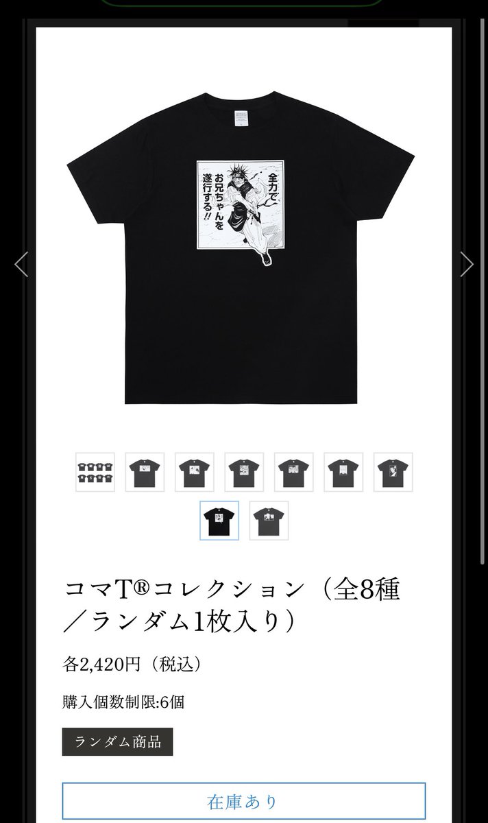 nothingpeople4's tweet photo. 呪術廻戦展 グッズ交換 コマT Tシャツ

求→乙骨、五条、脹相、虎杖&amp;東堂

譲→羂索

郵送でのお取引となります。
気軽にDMのほどよろしくお願いいたします。

#呪術廻戦グッズ交換や https://t.co/Z5AWOkWklU