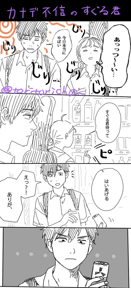 カナデ不信のすぐる君 