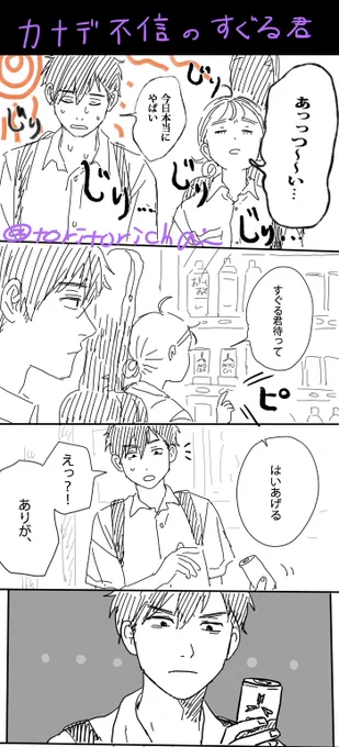 カナデ不信のすぐる君 