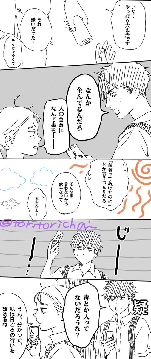 カナデ不信のすぐる君 