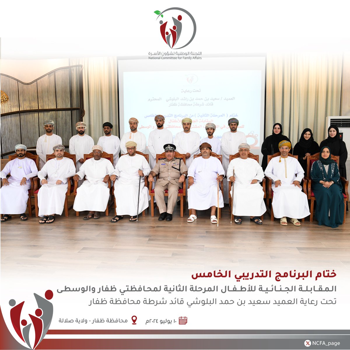 NCFA_page's tweet photo. اختتمت اللجنة اليوم البرنامج التدريبي عن المقابلة الجنائية للأطفال في محافظتي ظفار والوسطى. https://t.co/1P44Xb4rFW