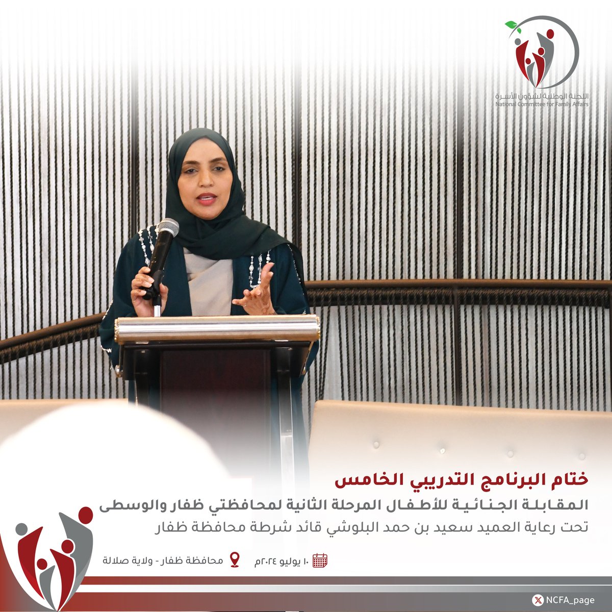 NCFA_page's tweet photo. اختتمت اللجنة اليوم البرنامج التدريبي عن المقابلة الجنائية للأطفال في محافظتي ظفار والوسطى. https://t.co/1P44Xb4rFW