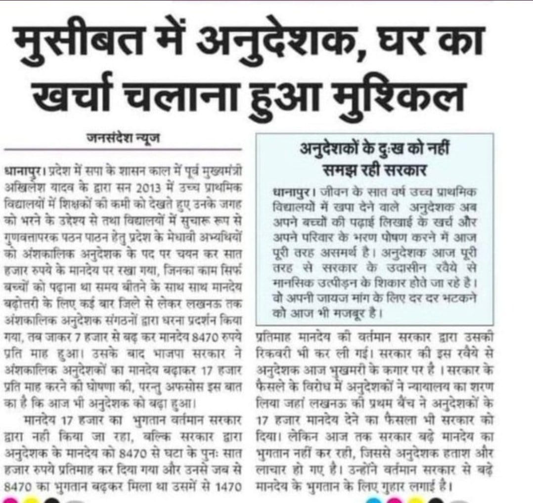 sushilnib's tweet photo. #शोषित_यूपी_अनुदेशकशिक्षक
@priyankagandhi @INCUttarPradesh
@AjayLalluINC @DeepakSinghINC 
@srinivasiyc @DrUmaShankar1 
@ssrajputINC @anshuINC
@Incsachinrawat @SupriyaShrinate
 @kashikirai @RahulGandhi
@VishalRajput_20 @DrAnoopPatel
@INCIndia @RahulGandhi 
@ajitanjum https://t.co/45JCTMwzQP