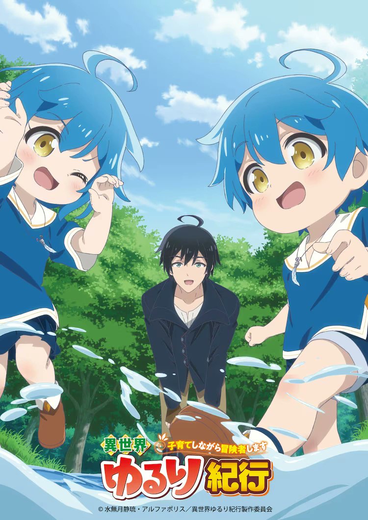 kyyteo's tweet photo. Just watched the first two Episodes of A Journey Through Another World: Raising Kids While Adventuring.  This is shaping up to be a wholesome AF show. The kids are both cute and kick ass, and the wind god is silly. Another anime added to my watchlist for sure. Summer 2024 is FIRE https://t.co/kIS0VlNvye