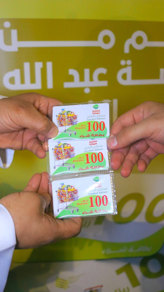 بدعم كريم 
من مؤسسة #عبدالله_السبيعي_الخيرية  
بدأت #بر_القريات
 بتوزيع بطاقات السلال الغذائية الالكترونية  على الأسر المستفيدة من الجمعية 
<a href="/brqryt/">جمعية البر بالقريات</a>
<a href="/ASFcharity/">عبدالله السبيعي الخيرية</a>