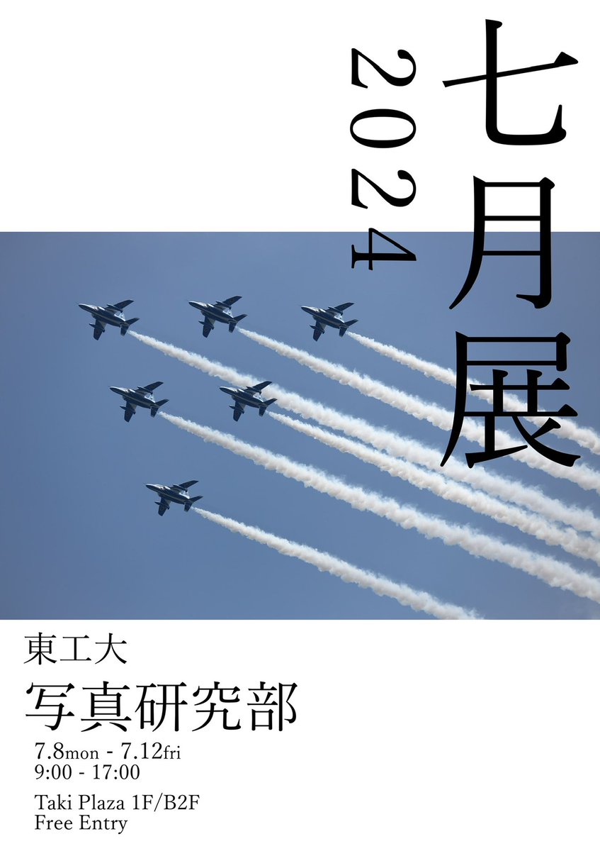 東京科学大学 つばめ写真研究部 tweet media