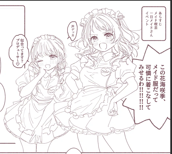信号機メイドさんの予告です 