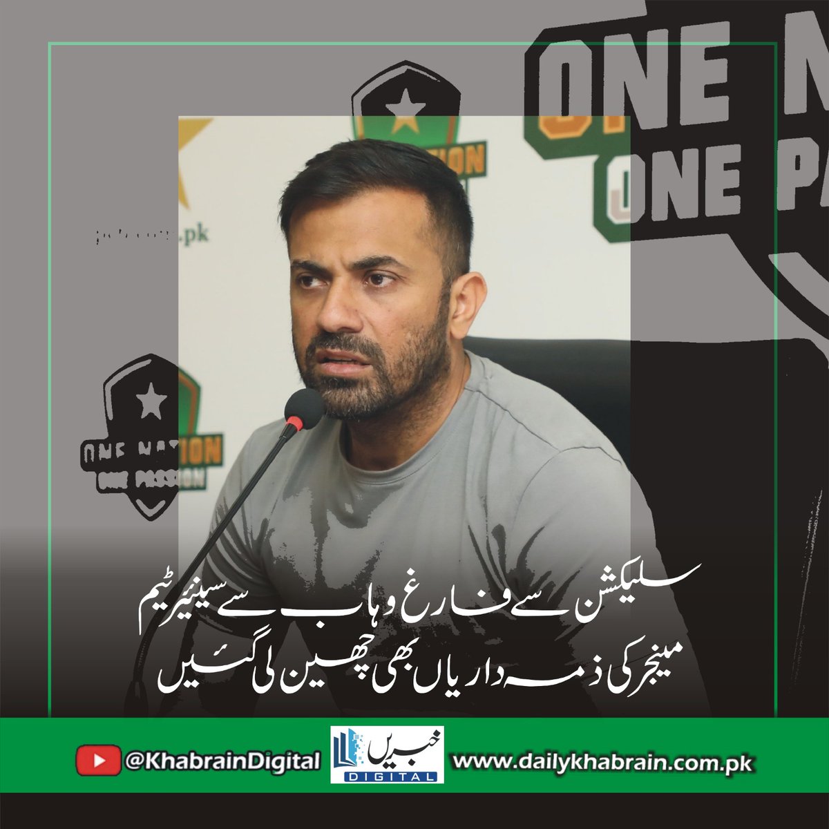 daily_khabrain's tweet photo. سلیکشن سے فارغ وہاب سے سینئیر ٹیم مینجر کی ذمہ داریاں بھی چھین لی گئیں

#khabraindigital
#WahabRiaz
#selected
#afterbeing
#stripped
#seniorteam
#managerduties https://t.co/W3fQ84wuiX