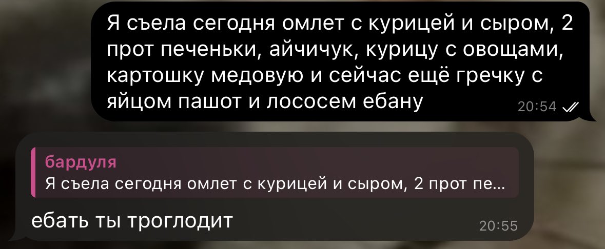 я: горжусь своими пищевыми привычками 

он: