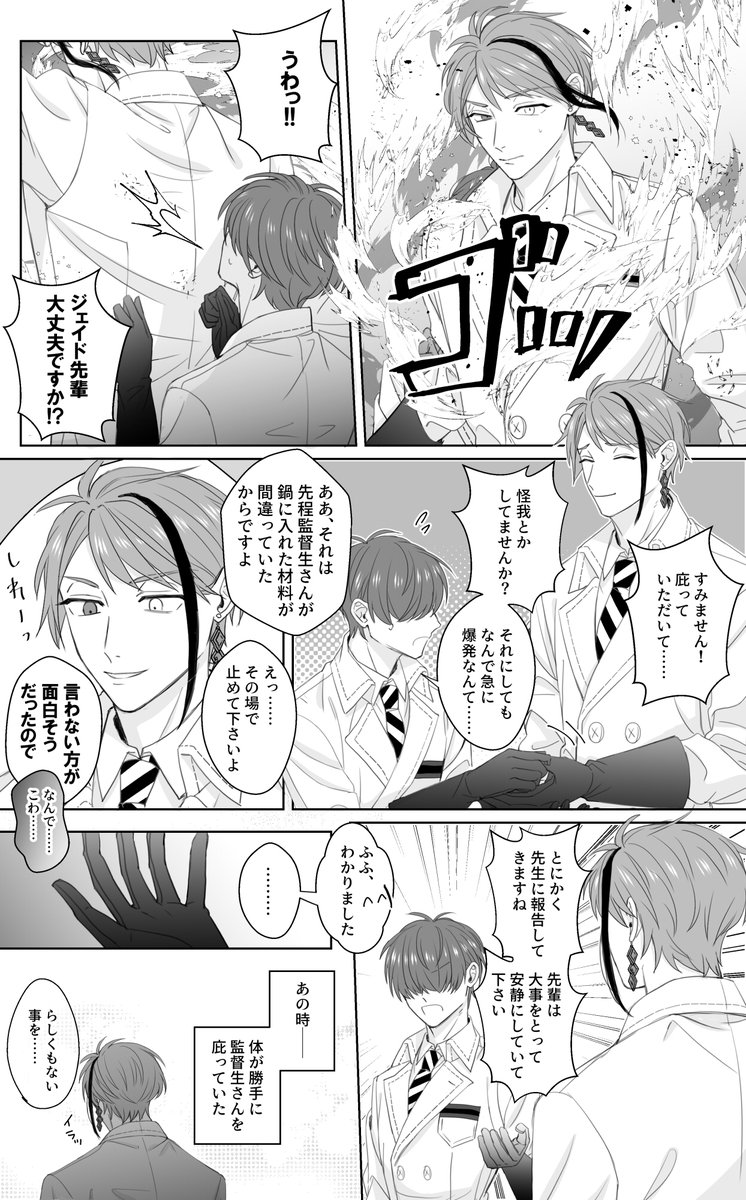 好意を自覚する前の🐬 ※ジェイ監