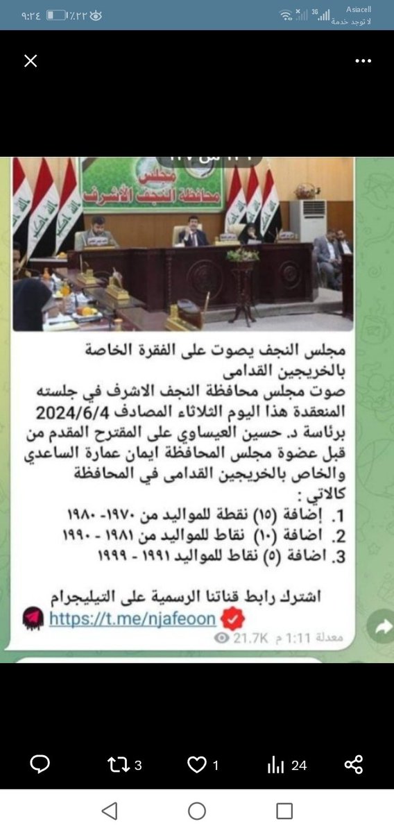 SalihFaten's tweet photo. #الخريجون_مع_من_يكون_معهم
#جاهزون 
ليكن موقف بقية مجالس المحافظات جديا تجاه حل قضية الخريجين القدامى مثلما ما فعل مجلس محافظة النجف
رابطة الخريجين القدامى في العراق برئاسة الاستاذ نبراس الخزعلي https://t.co/g7xLeuuRp1