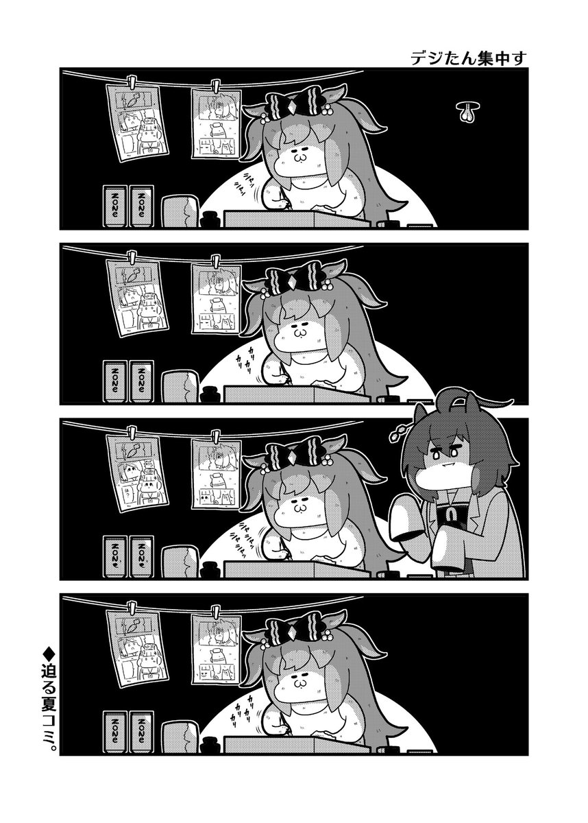 原稿描くデジたん
#アグネスデジタル 