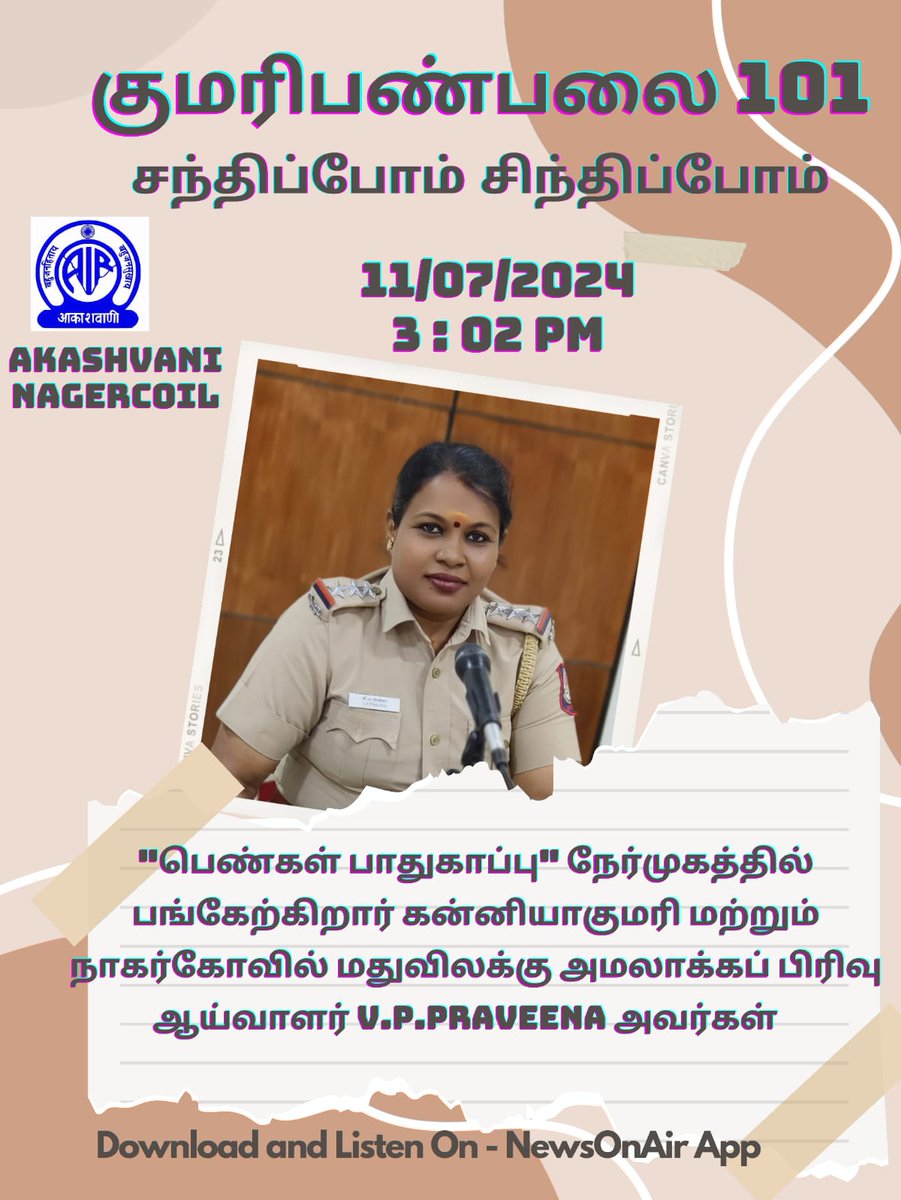 AIR_Nagarcoil's tweet photo. #Kumarifm101 #NewsonAiR #allindiaradio https://t.co/VWJQbPNuyz