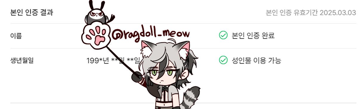 ragdoll_meow's tweet image. #누카니발_트친소
메인트,자기소개겸 성인인증,상시트친소입니다. 
레이오시, 에이레이 좋아합니다.
바쁜 현생으로 주로 연성만 가끔씩 올리는 슈퍼I 성인여성입니다. 
괜찮으시다면 마음 남겨주시면 확인후 무멘팔로 찾아갑니다:)