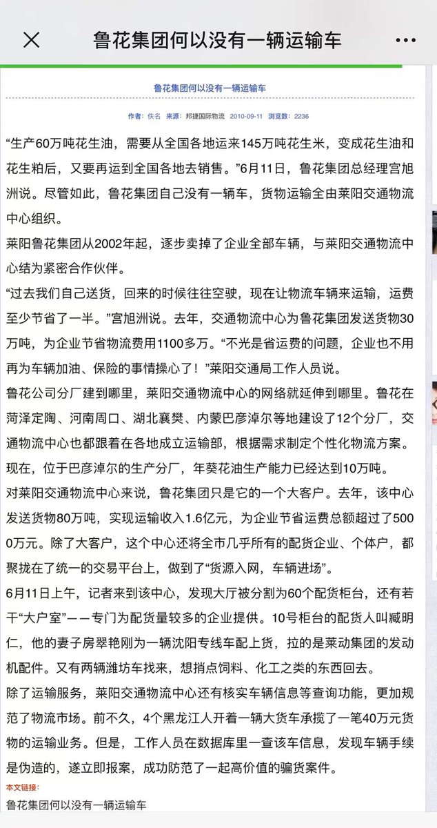 fangshimin's tweet photo. 为什么鲁花卖给消费者的食用油需要用罐车运？难道不是在生产线上直接包装的？而是散装运到小作坊分装的？还又借机妖魔化转基因食用油，真是令人恶心。以前鲁花还标榜过为节省成本，自己没有一辆运输车，现在又标榜有食用油专用罐车。对这种以欺骗消费者为业的骗子企业的产品，绝对不要买。 https://t.co/54ZPM55yDq
