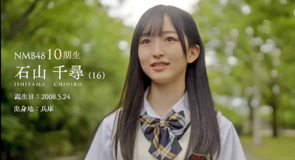NMB48 10期生 石山千尋・岩波柚花 内田愛彩・木根彩呂花