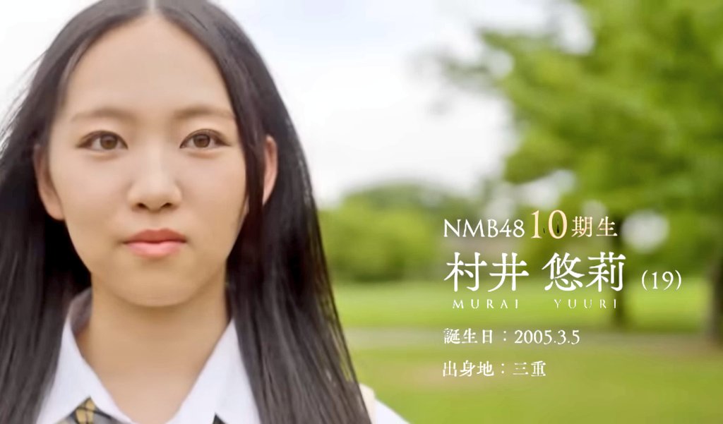 村井悠莉 NMB48 2025 August vol.2 生写真 直筆 サインB mqdefault.jpg