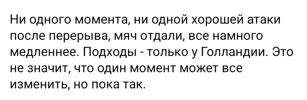 RobotOleg's tweet photo. @EvgenyFeldman А ты только первые 20 минут матча смотрел? 1 удар по воротам за второй тайм, да это фееричный футбол лучшим составом мира. 
Вот и Рабинер пишет по ходу игры:. https://t.co/HbT9ahlsl8