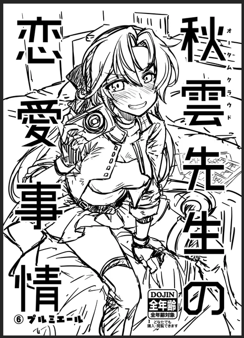 一般向けだよ!信じて! 