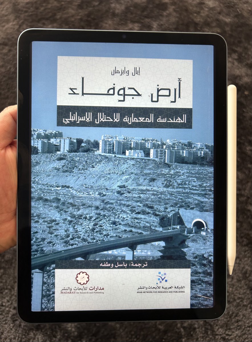 قاعد مسحول بقالي اسبوع في كتاب "أرض جوفاء" كتاب دسم جدًا، ثري بالمعلومات، غني بالتفاصيل، الكتاب مترجم عن المهندس المعماري الإسرائيلي Eyal Weizmann.

الكتاب بيفتح آفاق جديدة عن القضية الفلسطينية وبيثبت ان الحرب لا تُحسم علي الجبهة فقط وان المعماري هنا جندي لا يقل عن الجندي في