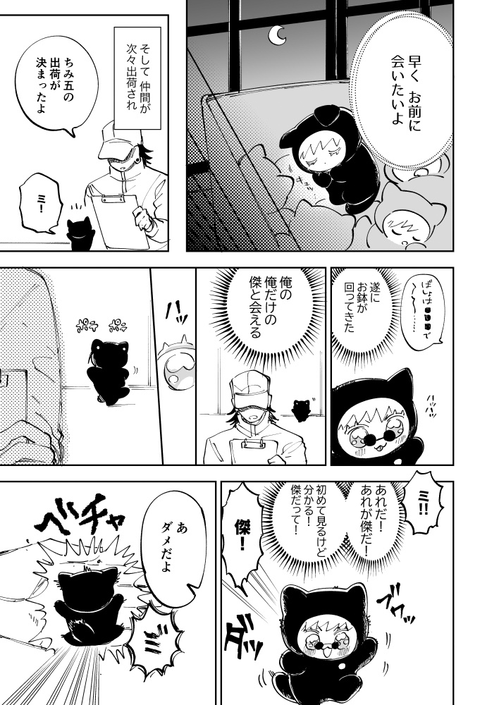 うちのちみ五+ちみ夏!1 