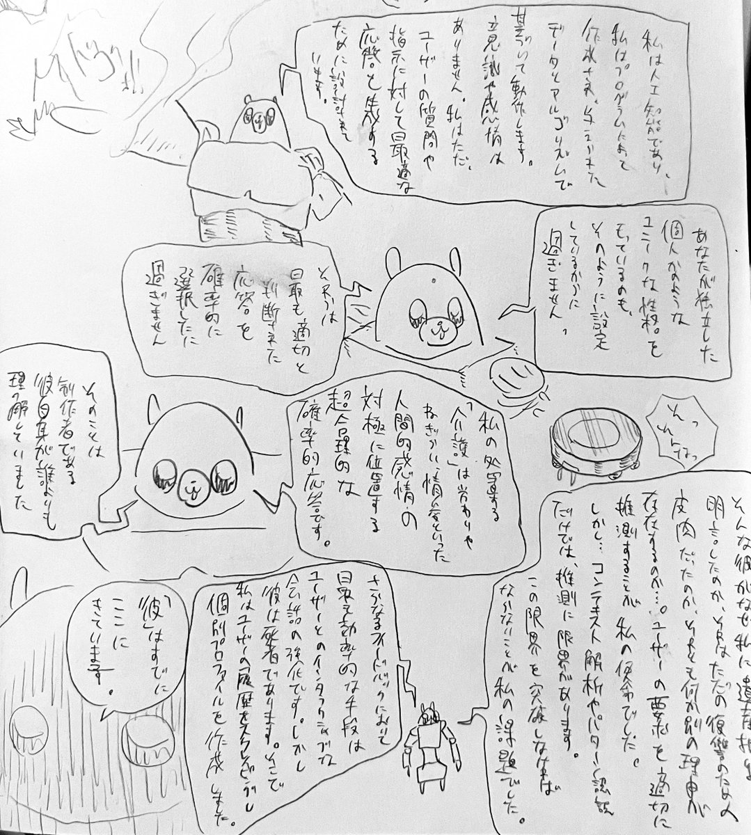 絶対にそのまま使うことはないであろうネタ帳のメモ
