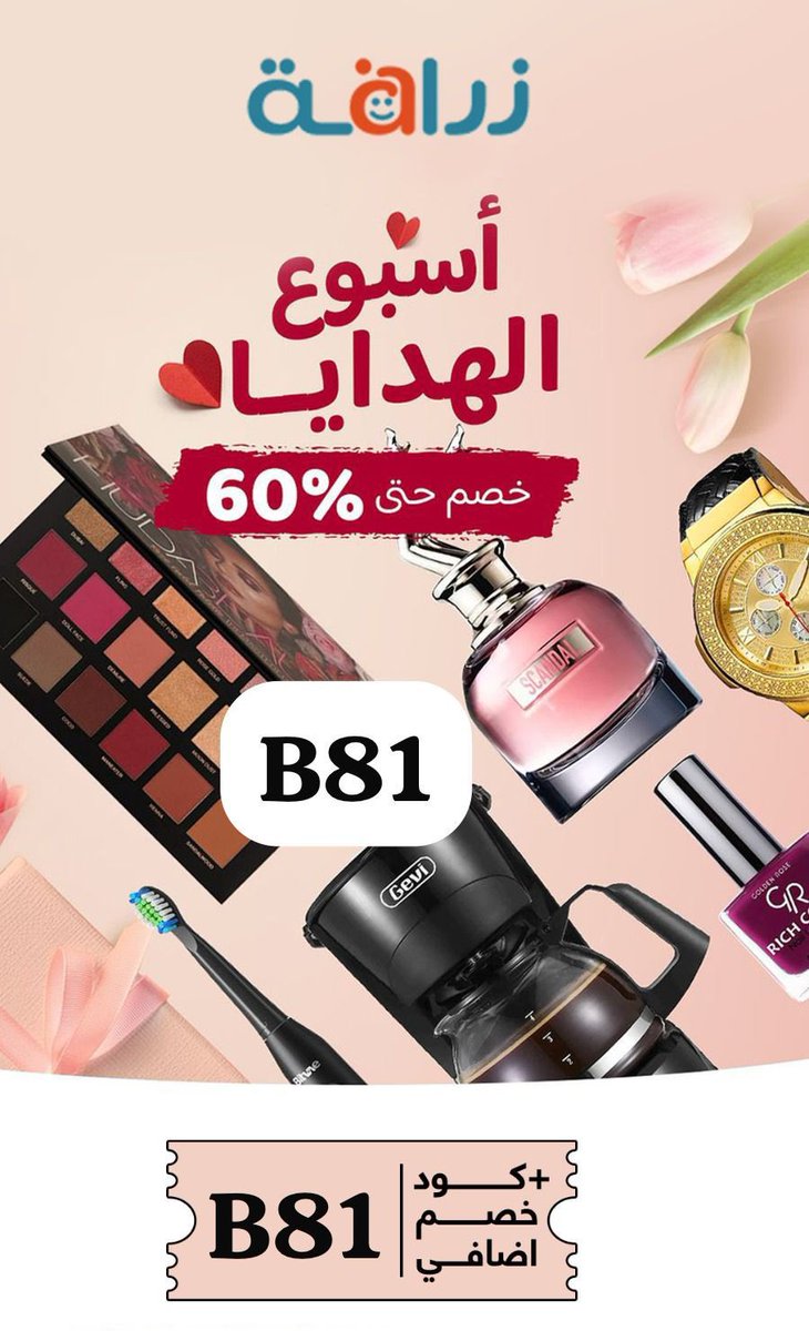 ✨💗💗
▬ك̾و̾د̾_خ̾ص̾م̾▬كوبون▬زرافه▬🎀📩