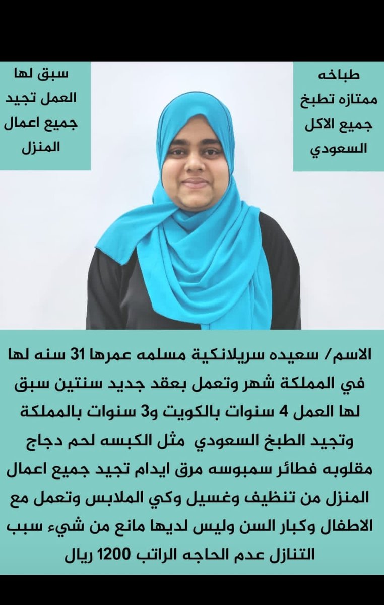 am_marya1's tweet photo. #عامله_منزليه #نقل_كفاله #تنازل #فلبينيه #بنجلاديش #كينيا #اوغندا #اندونوسيه #طباخه #الرياض #جده #مكه #المدينه_المنوره #الدمام #ابها #طباخه https://t.co/5Ask1vNyyS