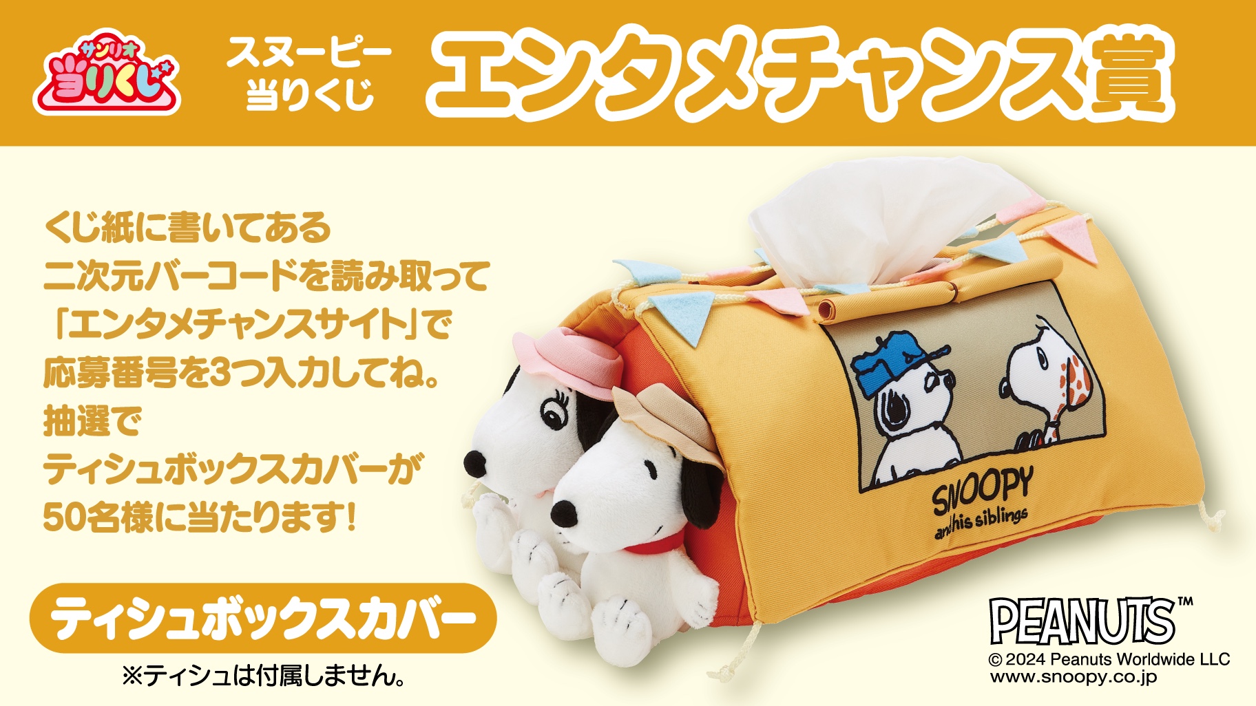 サンリオ当たりくじ ローソン スヌーピー ラストスペシャル賞 サンリオ当たりくじ ローソン スヌーピー ラストスペシャル賞