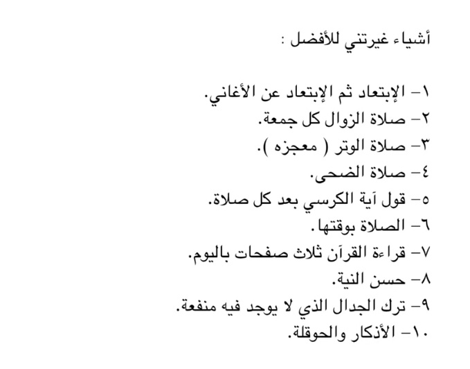 4o_u0's tweet photo. أشياء غيرتني للأفضل 🤍! https://t.co/nalFmdBXwm