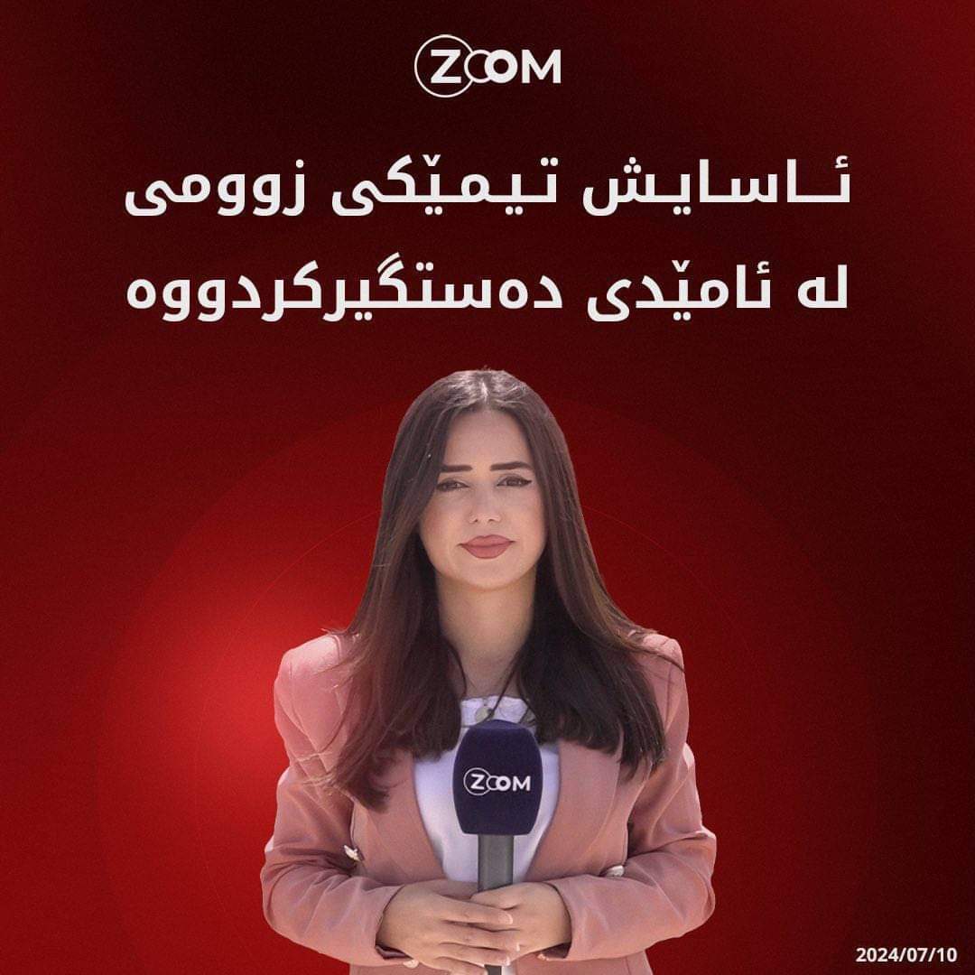 derya8efr's tweet photo. _Tîmeka televizyona Zoom’ê li başurê Kurdistan ê weşan dike ji aliyê pêşmergeyên PDK ve li Amêdiye hatiye revabdin,ku di xwestin dagirkeriya dewleta Tirk ya li heremê ji nêz ve bişopînin. https://t.co/vHJKOj2pgm